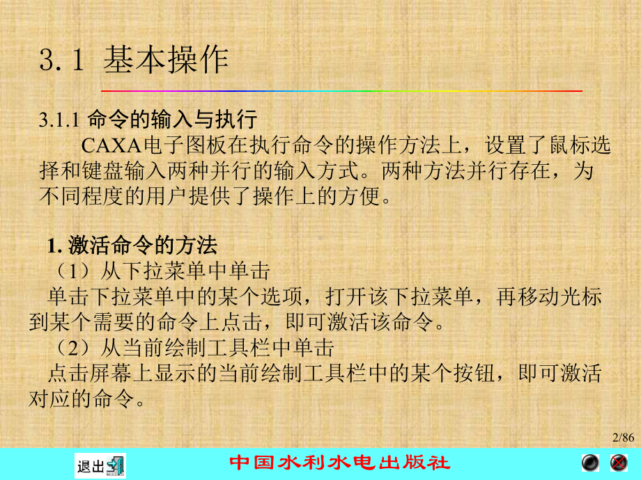 caxa绘图入门精编版课件.ppt_第2页