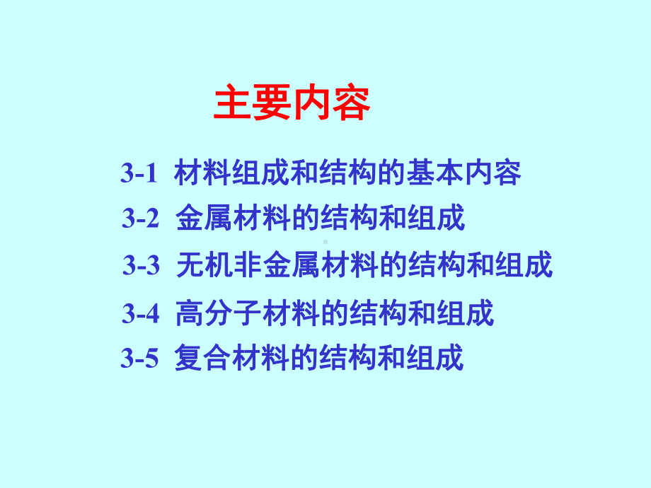 chapter33材料科学基础课件.ppt_第2页