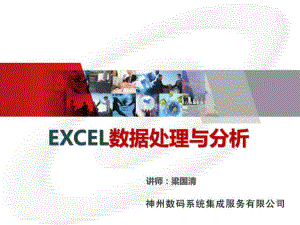 excel数据分析与处理-课件.ppt