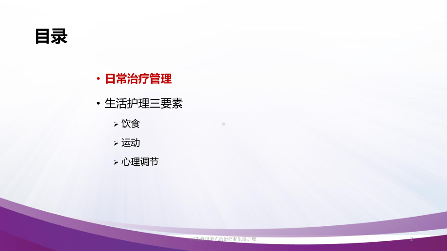 继发性甲旁亢的治疗和生活护理培训课件.ppt_第2页