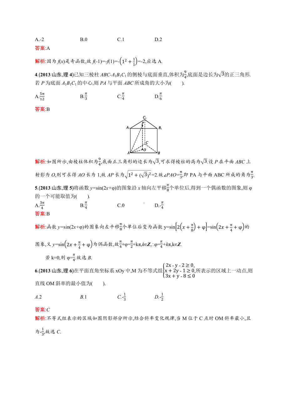 2013年普通高等学校招生全国统一考试数学(山东卷)理.docx_第2页