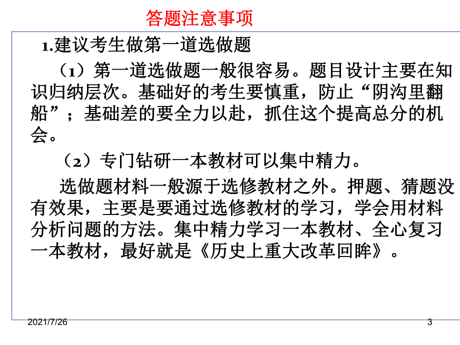 (整理)改革史答题技巧课件.ppt_第3页