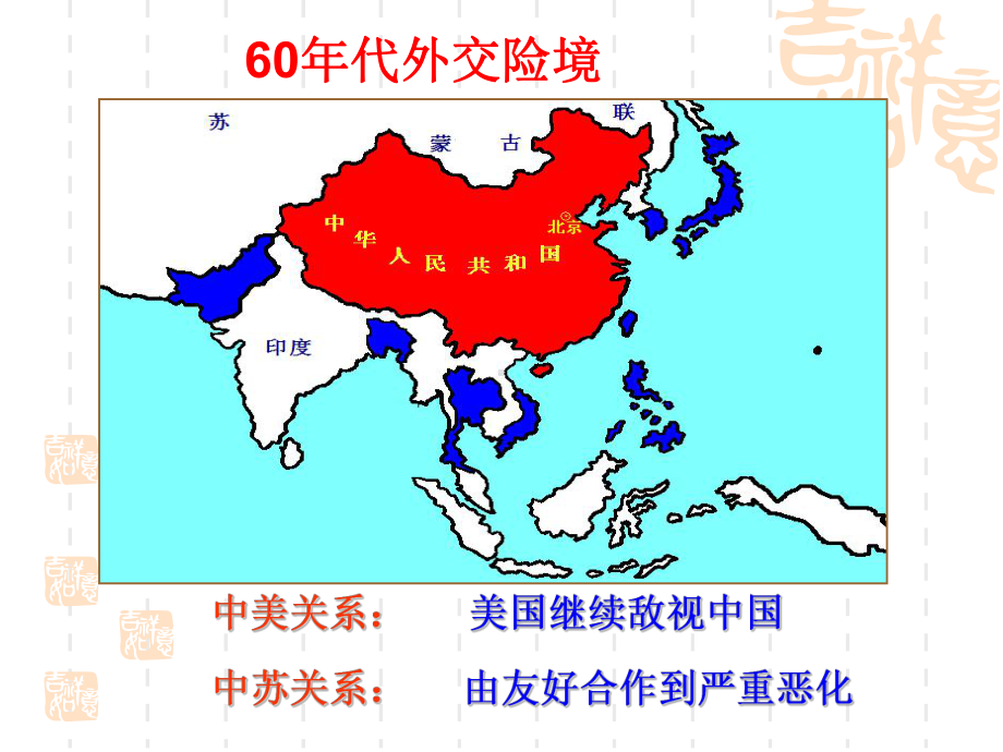 60年代外交险境课件.ppt_第1页