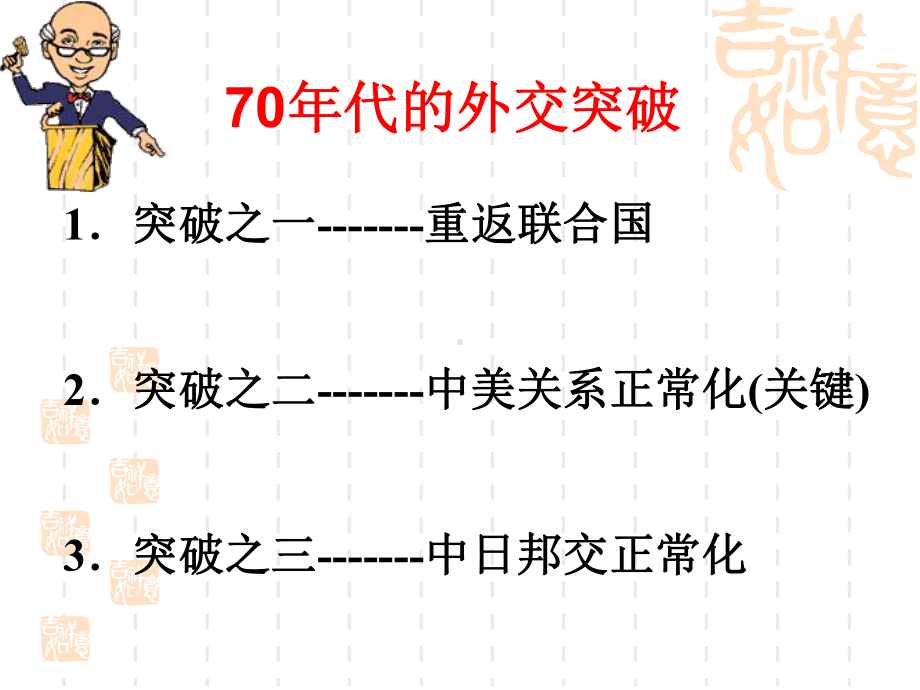 60年代外交险境课件.ppt_第3页