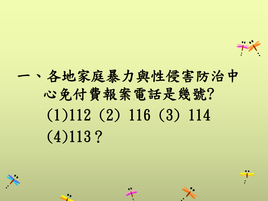 97学年第2学期导师知能研习课件.ppt_第2页