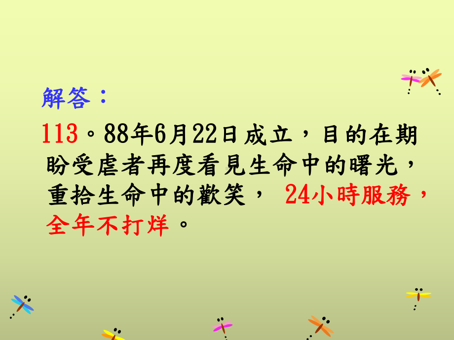 97学年第2学期导师知能研习课件.ppt_第3页