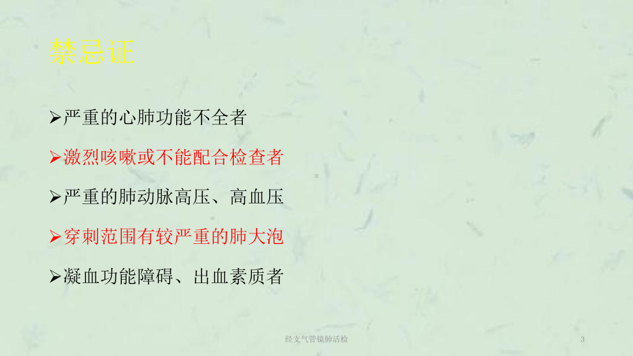 经支气管镜肺活检课件.ppt_第3页