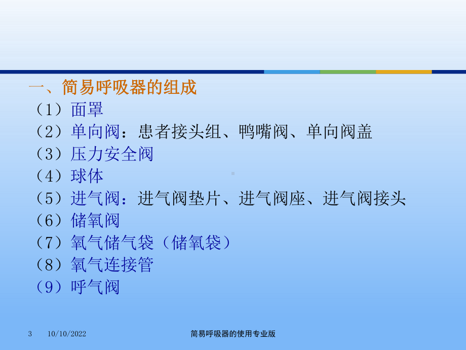 简易呼吸器的使用专业版培训课件.ppt_第3页