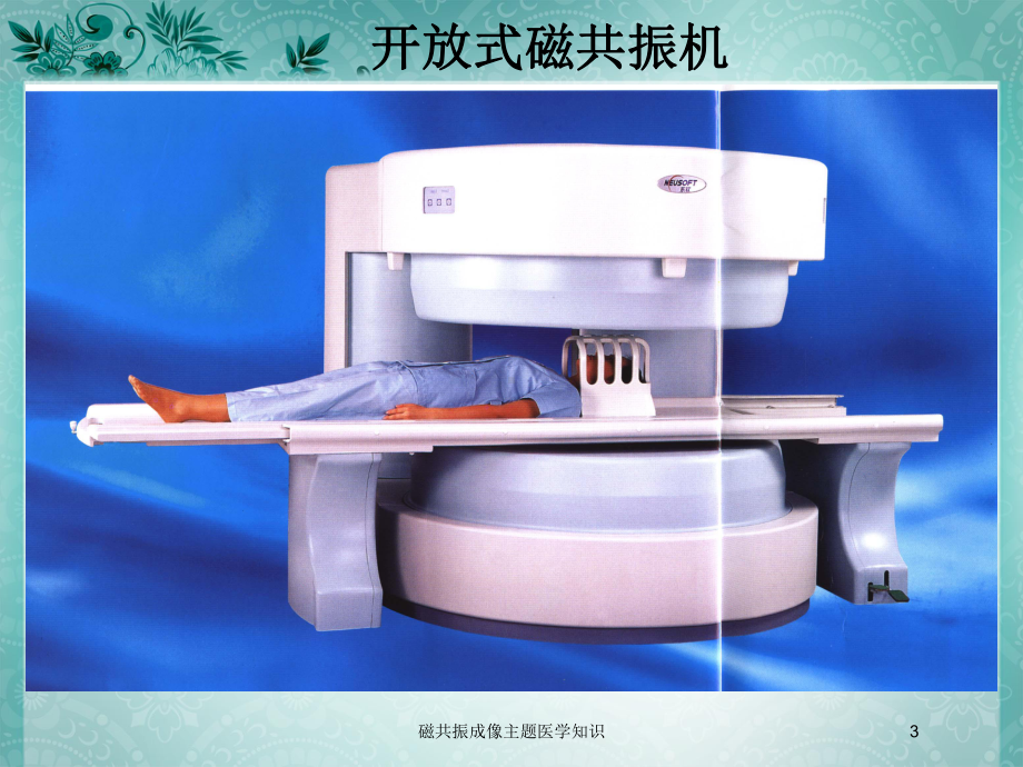 磁共振成像主题医学知识培训课件.ppt_第3页