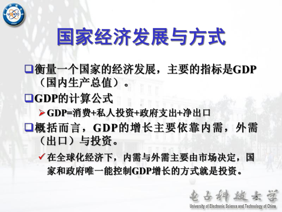 A公司的战略发展规划探讨讲解课件.ppt_第2页