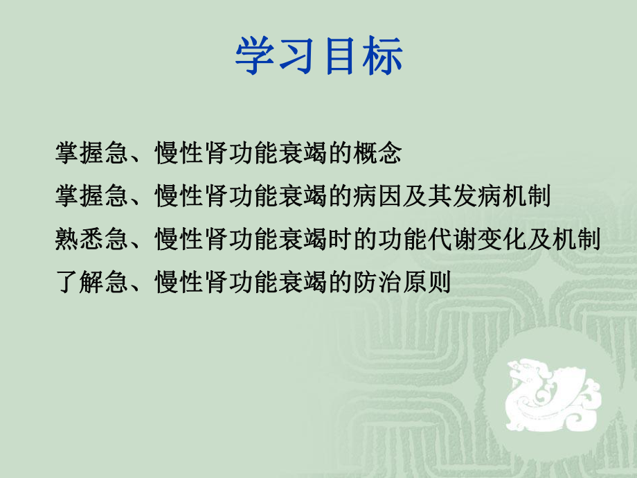 第十四章-泌尿系统病理生理学课件.ppt_第2页