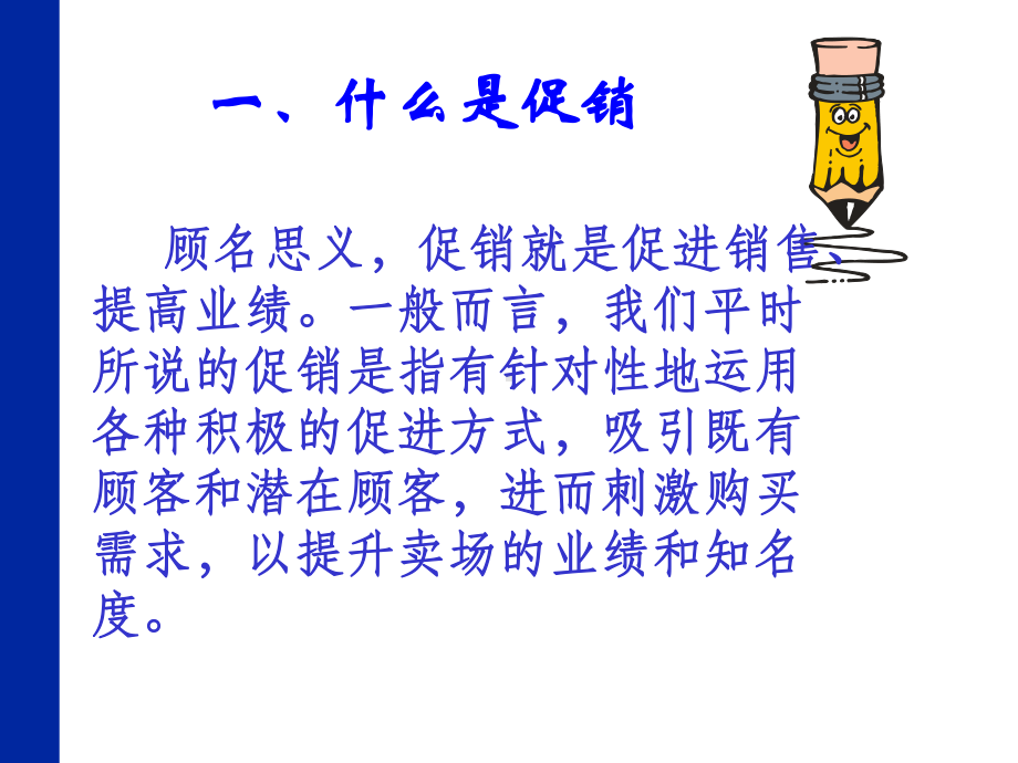 《药店促销讲义》课件.ppt_第2页