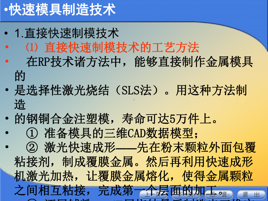 四章硅橡胶快速制模技术课件.ppt_第3页