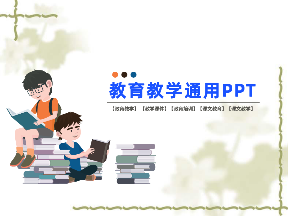 （教育教学）孔雀东南飞课件.pptx_第1页