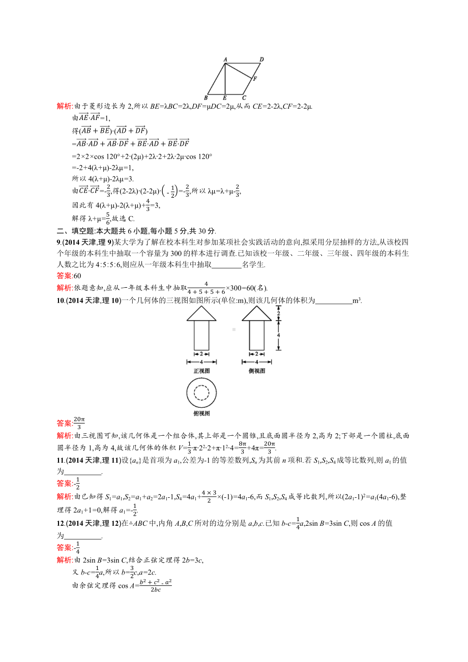 2014年普通高等学校招生全国统一考试数学(天津卷)理.docx_第3页