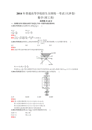 2014年普通高等学校招生全国统一考试数学(天津卷)理.docx