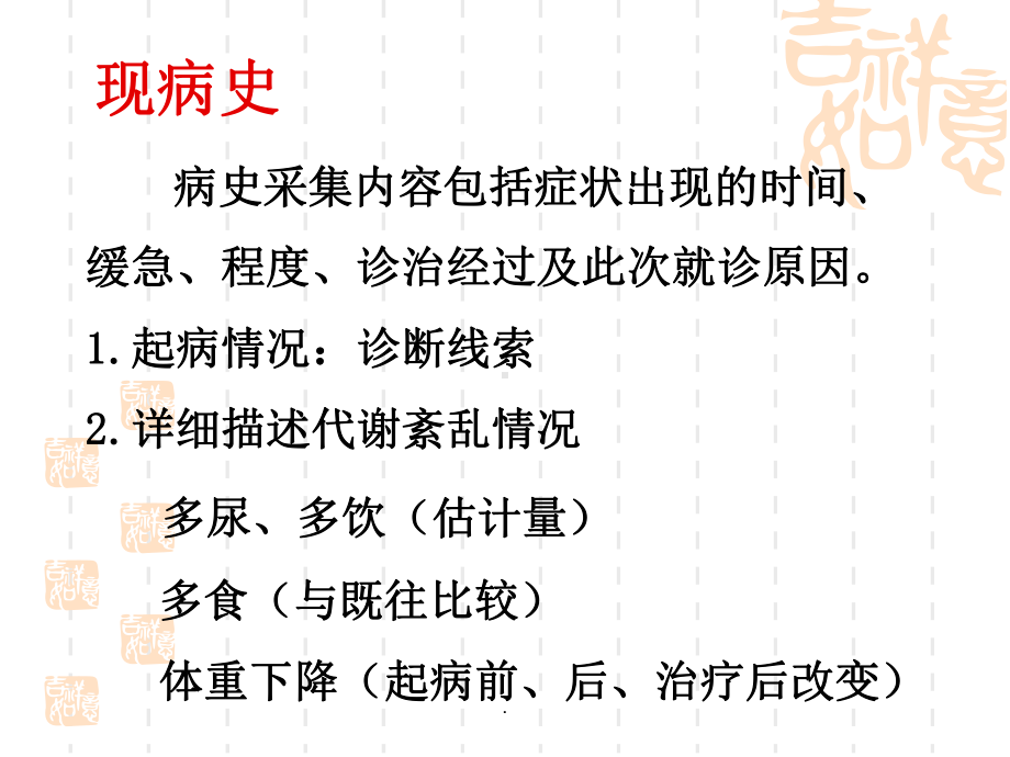 糖尿病诊疗流程课件.ppt_第3页