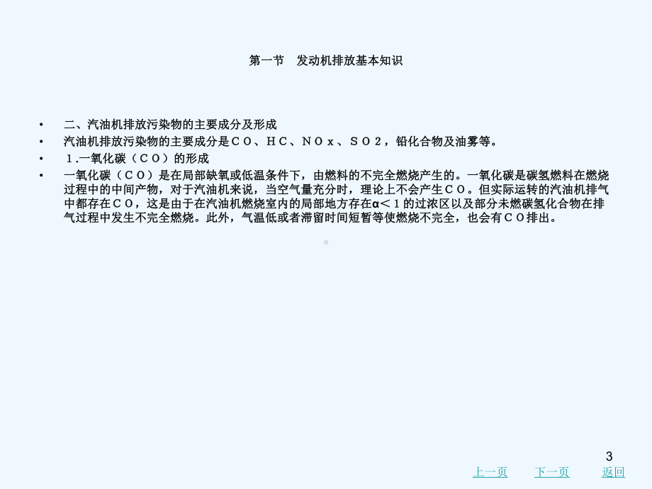 第七章发动机排放超标故障诊断与分析课件.ppt_第3页