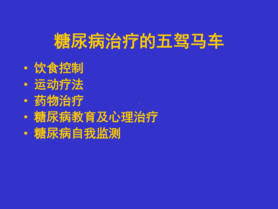 糖尿病患者怎样安排一日的饮食培训课件.ppt_第3页