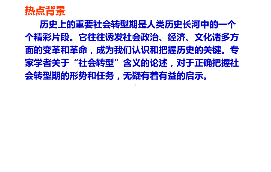 (麻城)中国古代社会转型时期的政治经济文化和唐宋变革课件.pptx_第2页