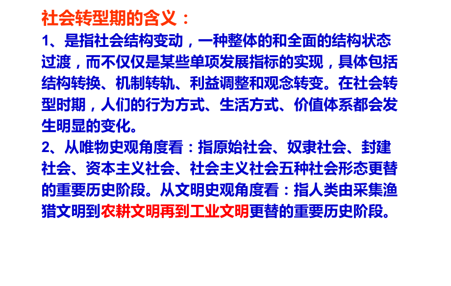 (麻城)中国古代社会转型时期的政治经济文化和唐宋变革课件.pptx_第3页