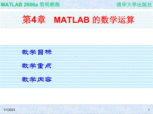 MATLAB讲义第四章汇总课件.ppt