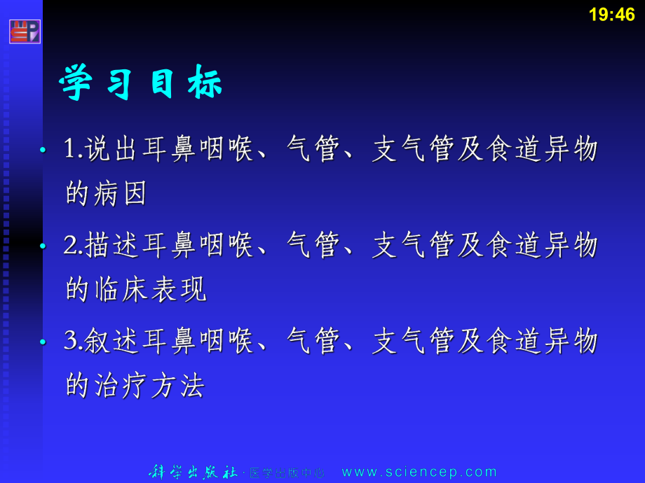 耳鼻咽喉食道及气管异物课件.pptx_第2页