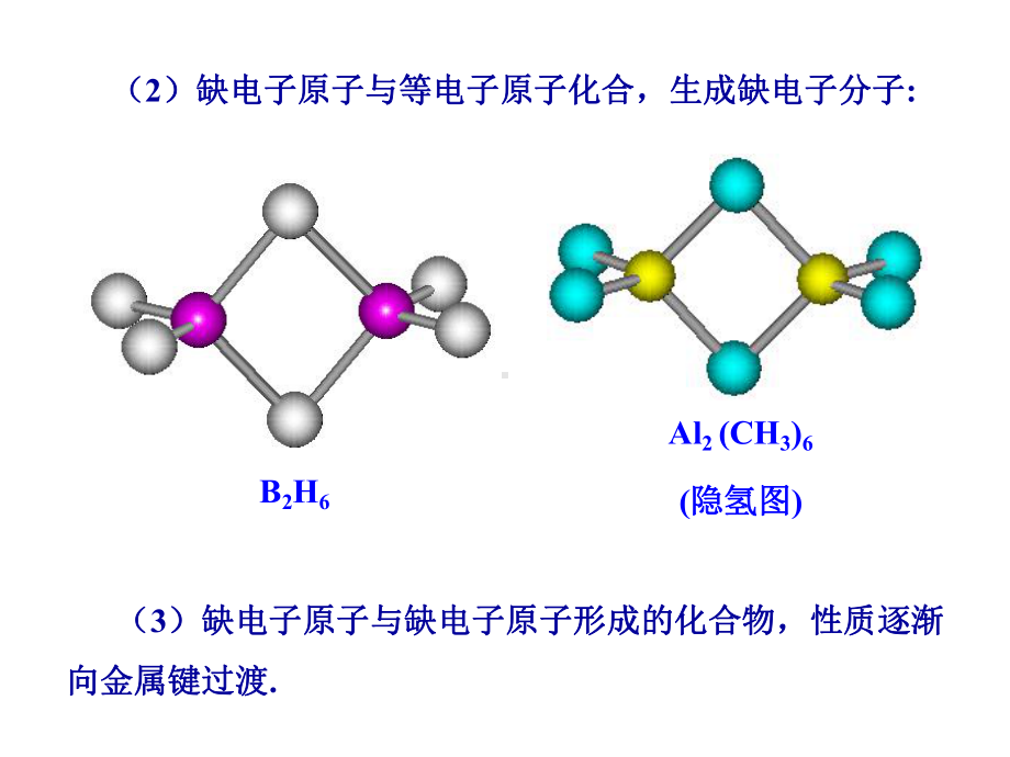 结构化学第五章-多原子分子中的化学键4课件.ppt_第2页