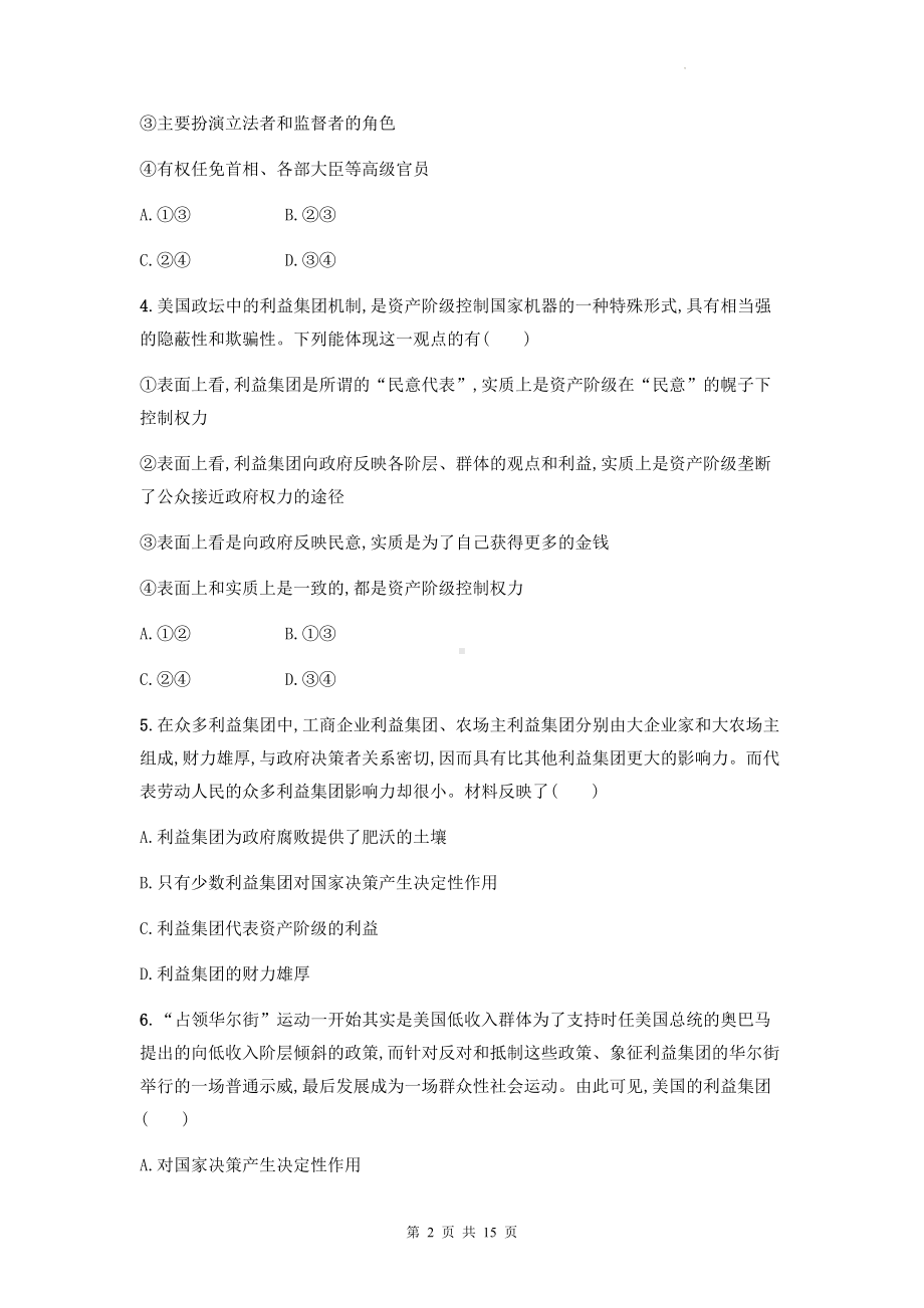 统编版高中政治选择性必修1第四单元期末综合测试卷（含答案解析）.docx_第2页