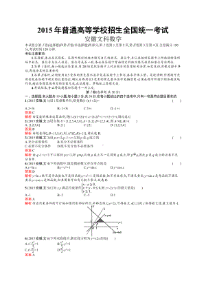 2015年普通高等学校招生全国统一考试文科数学(安徽卷).docx