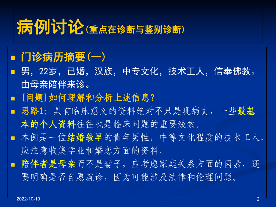 精神分裂症诊断和鉴别诊断临床思路课件.ppt_第2页