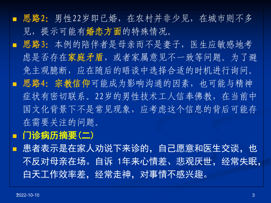 精神分裂症诊断和鉴别诊断临床思路课件.ppt_第3页