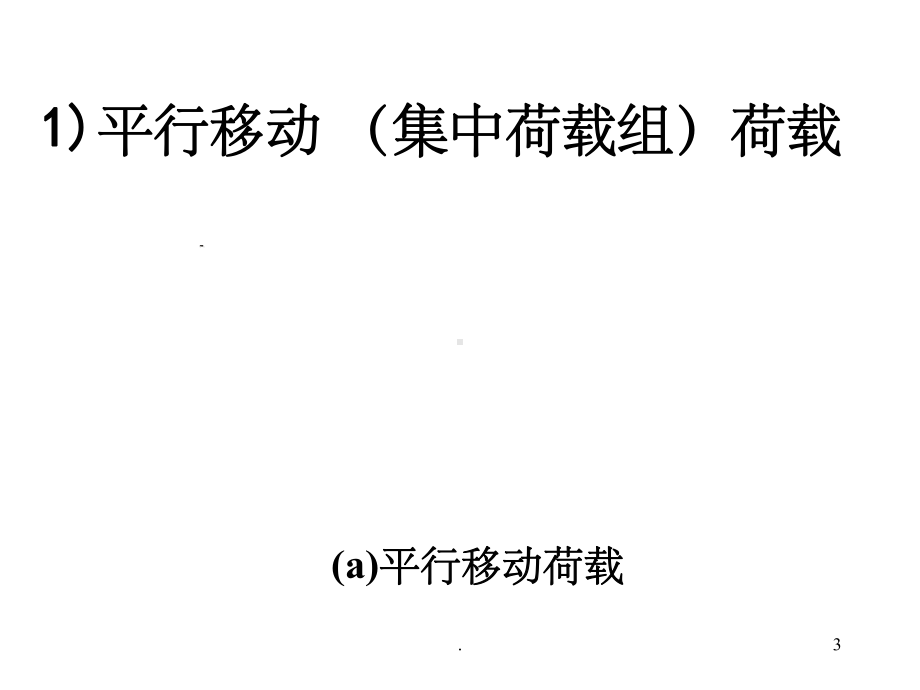 结构力学静定结构的影响线课件.ppt_第3页