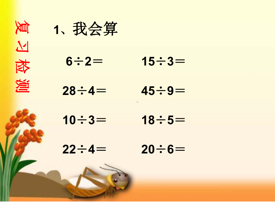 (人教版)有余数的除法1课件.ppt_第2页