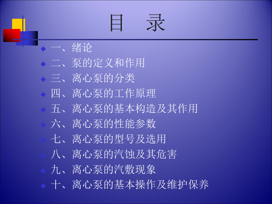 离心泵基础知识课件.ppt_第3页