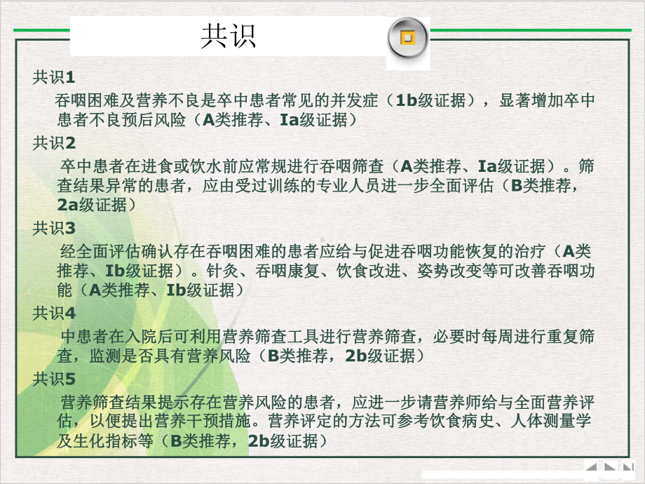 神经系统疾病患者肠内营养支持的护理实用版课件.pptx_第3页