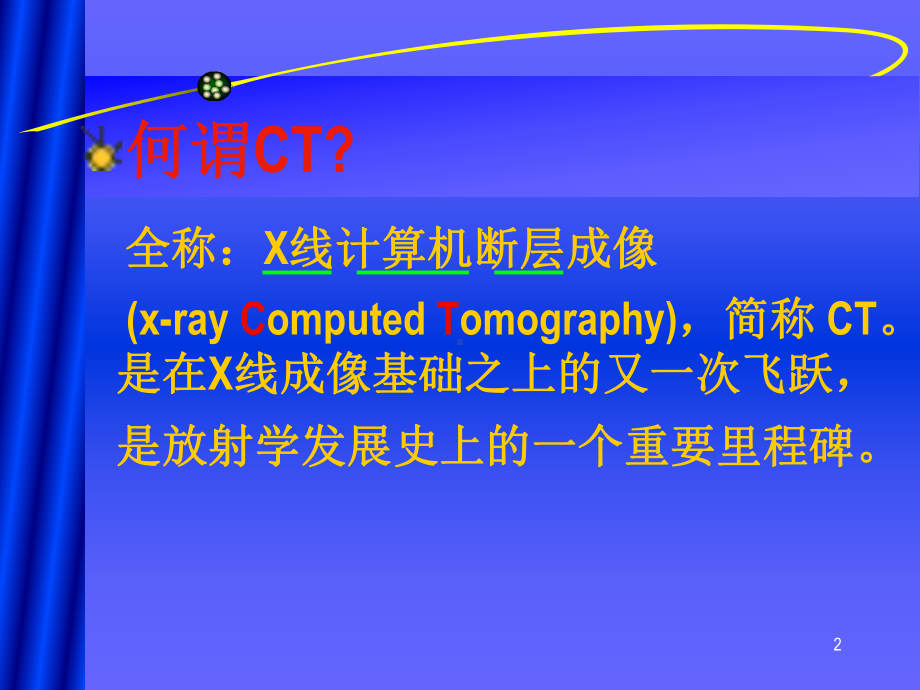 CT基础知识及临床应用-课件.ppt_第2页