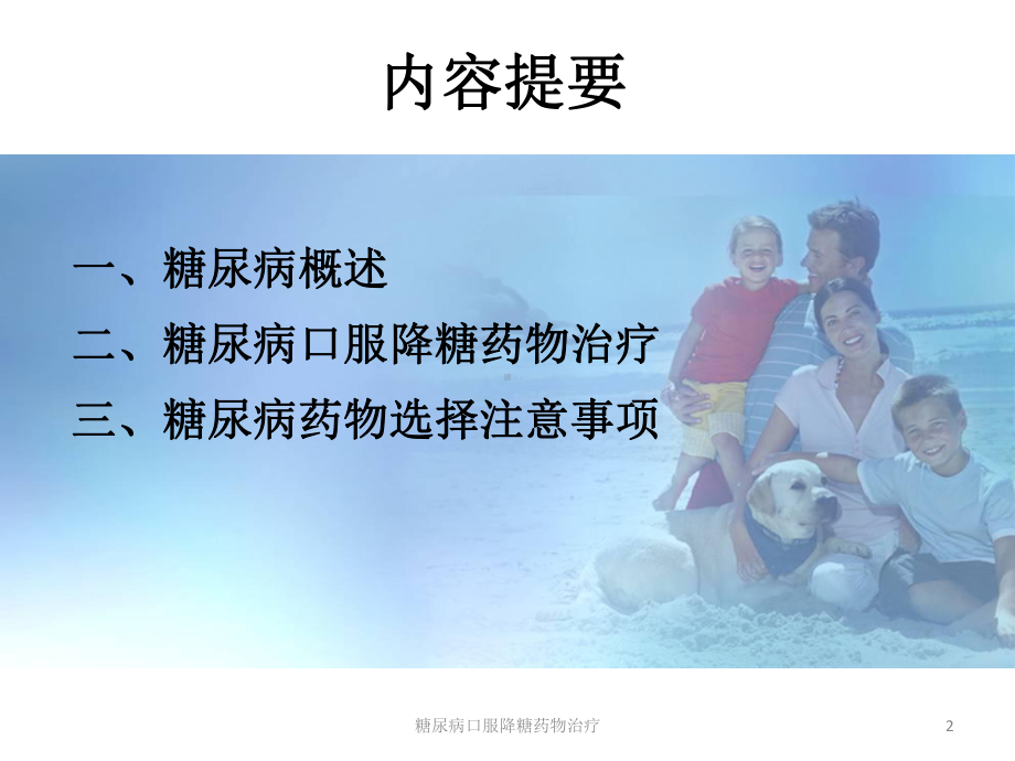 糖尿病口服降糖药物治疗培训课件.ppt_第2页