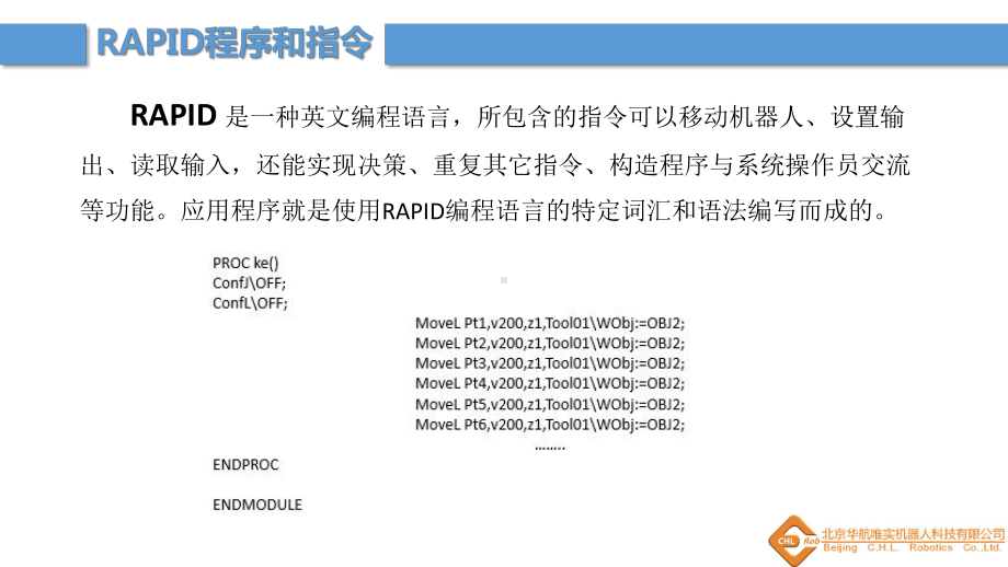 5ABB机器人程序编辑课件.pptx_第2页