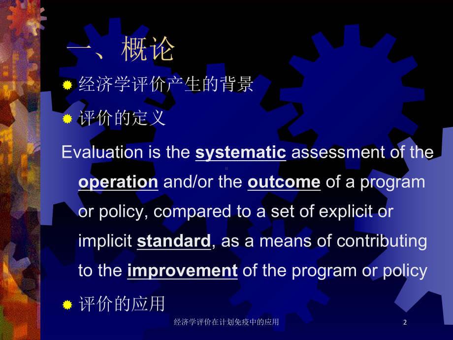 经济学评价在计划免疫中的应用培训课件.ppt_第2页