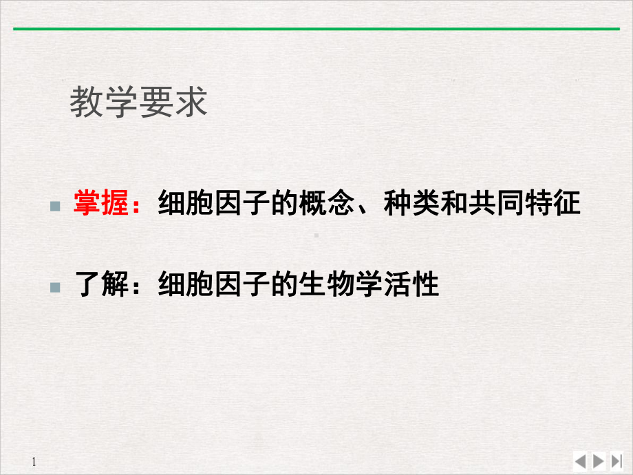 白细胞介素interleukinIL集落刺激因子课件.pptx_第2页