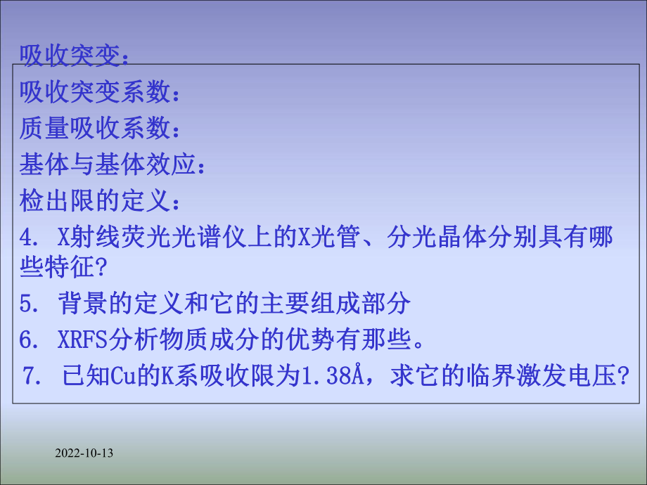 X-射线荧光光谱分析解析课件.ppt_第3页