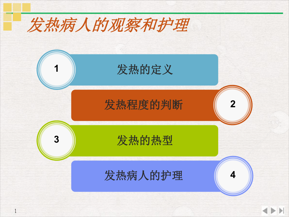 白血病发热患者的护理整理课件.pptx_第2页