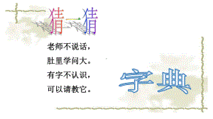 《音序查字法》教学课件-课件.pptx