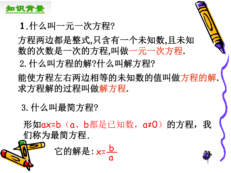 33解一元一次方程-去括号课件.ppt_第2页