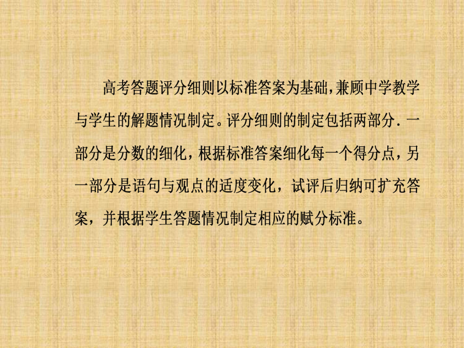 (新课标)高考政治二轮复习-第二部分-专题二阅卷老师教你如何得高分名师课件.ppt_第2页