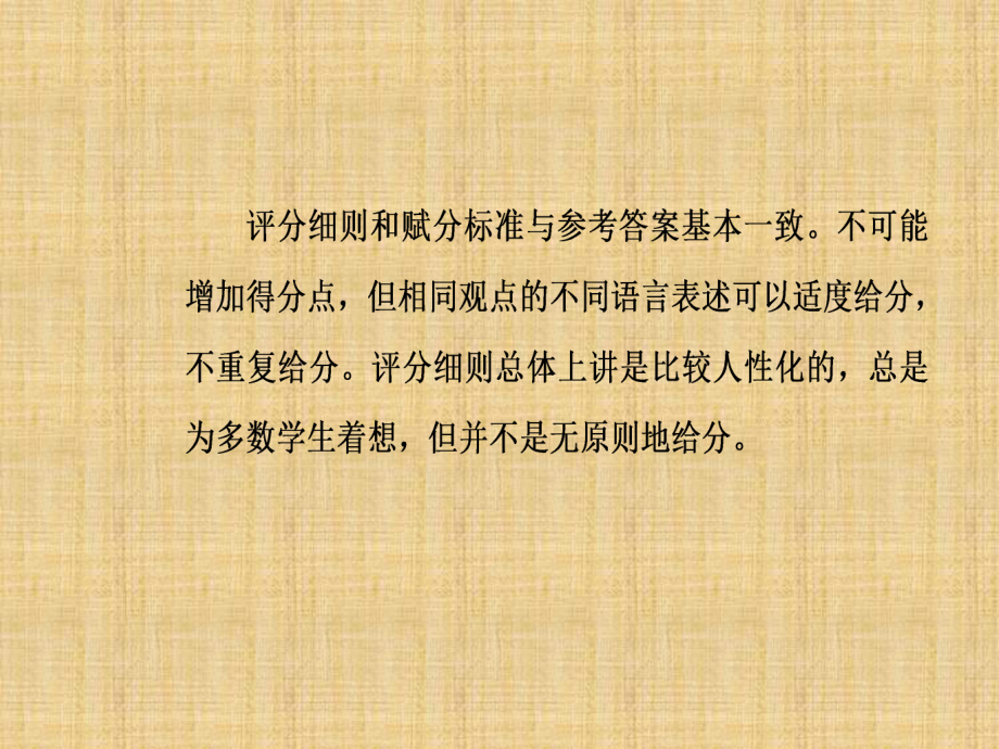 (新课标)高考政治二轮复习-第二部分-专题二阅卷老师教你如何得高分名师课件.ppt_第3页