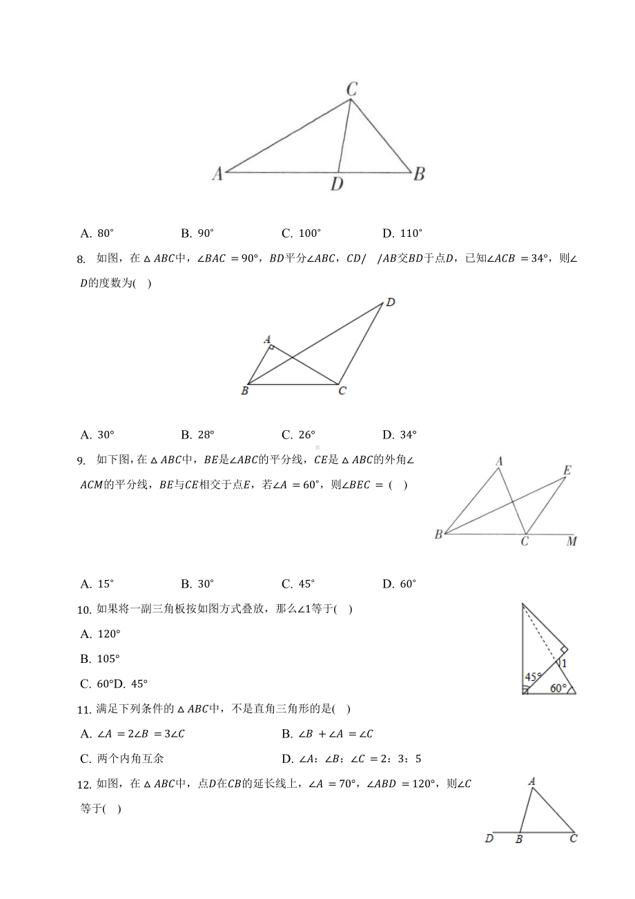 广西钦州市第四中学2022-2023学年八年级上学期第二周考试数学试卷.docx_第2页