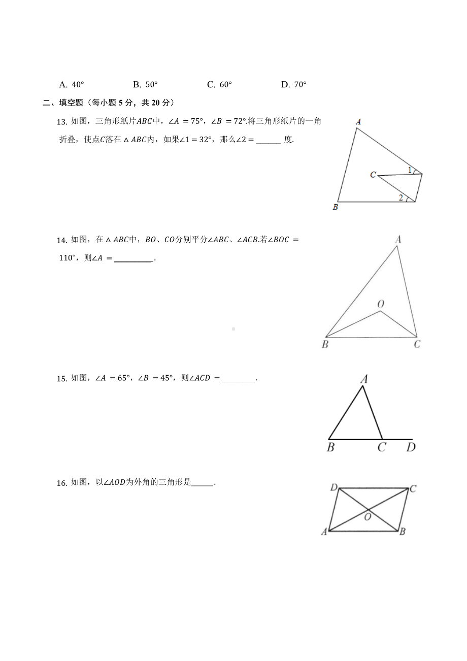 广西钦州市第四中学2022-2023学年八年级上学期第二周考试数学试卷.docx_第3页