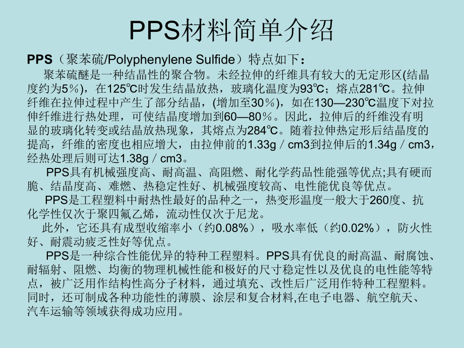 PPS注塑解析课件.ppt_第2页